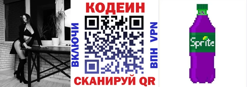Кодеин Purple Drank  магазин продажи наркотиков  Видное 